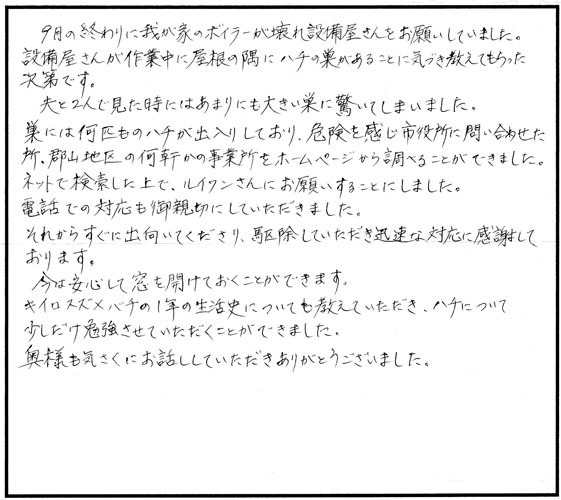 本宮市和佐でスズメバチ駆除の口コミ