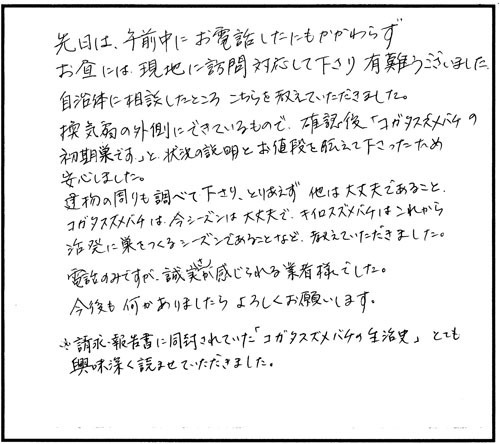 白河市でスズメバチ駆除のお客様の声