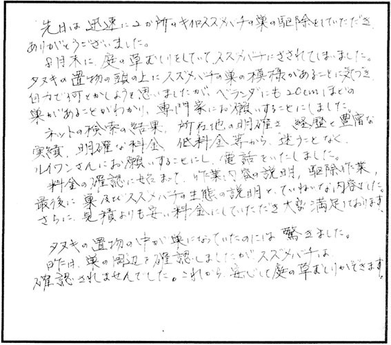 二本松市智恵子の森でスズメバチ駆除の口コミ