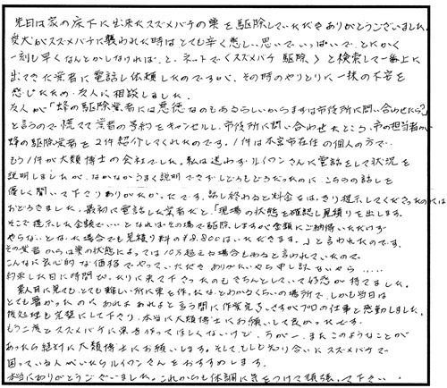本宮市でスズメバチ駆除のお客様の声