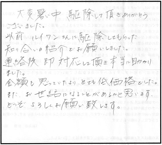 郡山市久留米のS 様からのスズメバチ駆除の口コミ