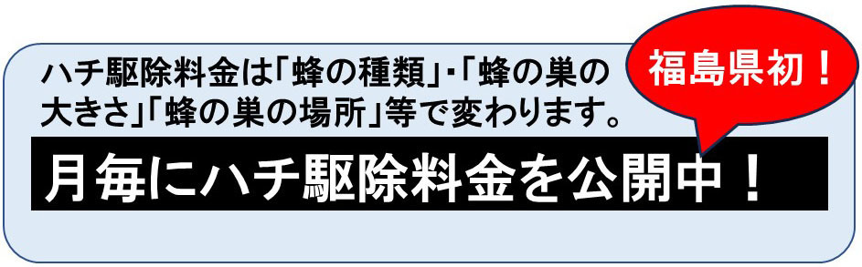 スズメバチ駆除料金（月別）