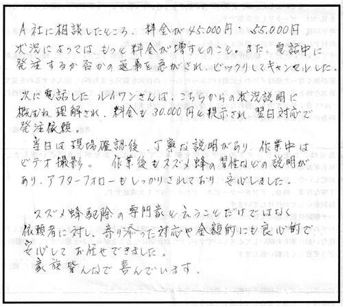 郡山市でセグロアシナガバチ駆除の口コミ