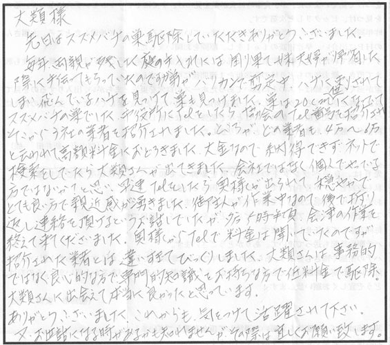 本宮市でスズメバチ駆除の口コミ