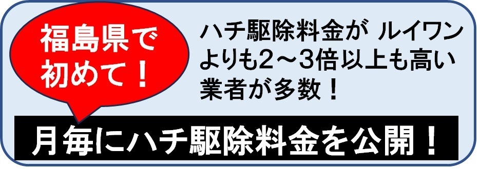 スズメバチ駆除料金（月別）