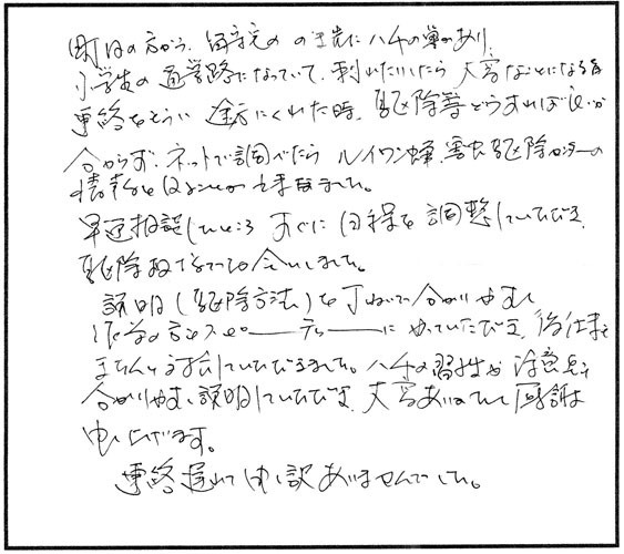 鏡石町でスズメバチ駆除の口コミ