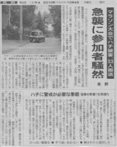 朝日新聞 長野版