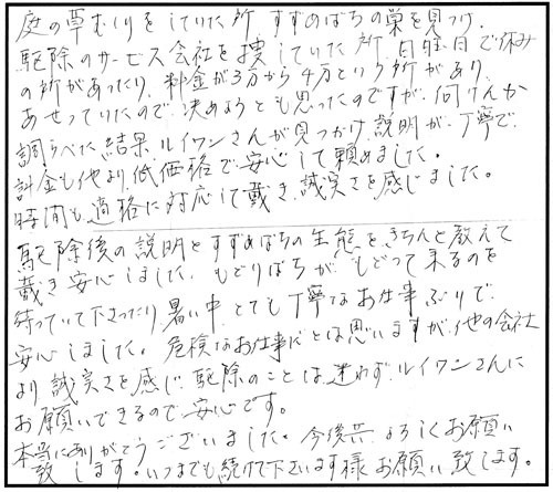 須賀川市でコガタスズメバチ駆除の口コミ