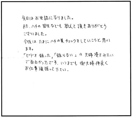 須賀川市でスズメバチ駆除の口コミ