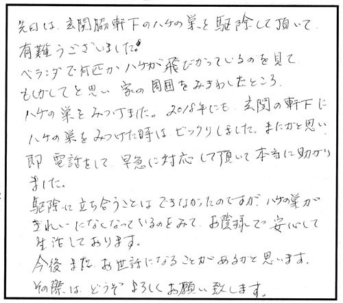 白河市でスズメバチ駆除の口コミ