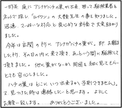 福島市でスズメバチ駆除のお客様の声