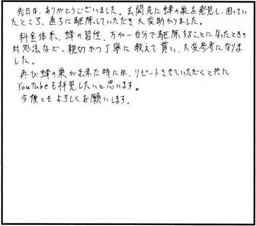 いわき市でスズメバチ駆除のお客様の声