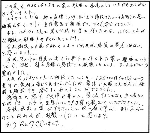 いわき市でスズメバチ駆除のお客様の声