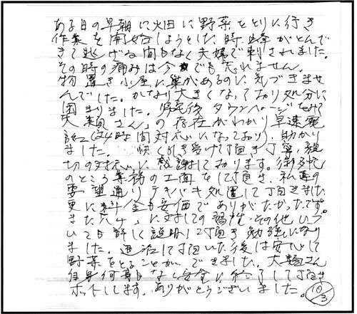 郡山市の佐藤様からのスズメバチ駆除の口コミ
