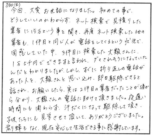 須賀川市でスズメバチ駆除のお客様の声