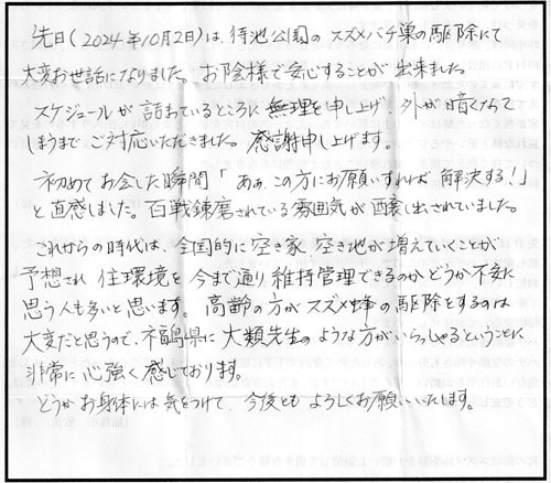 郡山市でモンスズメバチ駆除の口コミ