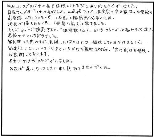 いわき市でスズメバチ駆除のお客様の声