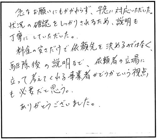 郡山市でスズメバチ駆除の口コミ