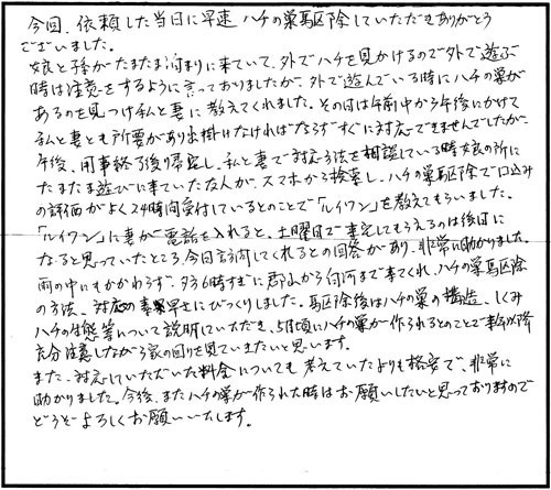 白河市でスズメバチ駆除のお客様の声