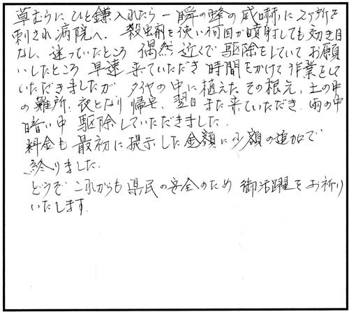 平田村でスズメバチ駆除の口コミ