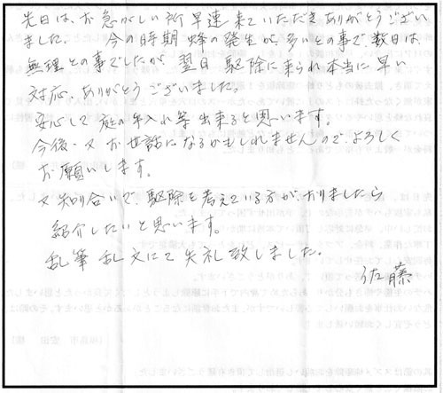 郡山市でスズメバチ駆除の口コミ