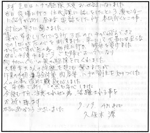 平田村で軒下のキイロスズメバチ駆除の久保木様からの口コミ