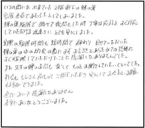 本宮市でスズメバチ駆除のお客様の声