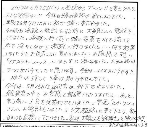 郡山市でスズメバチ駆除のお客様の声