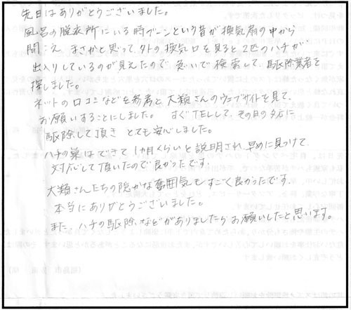 郡山市でスズメバチ駆除の口コミ