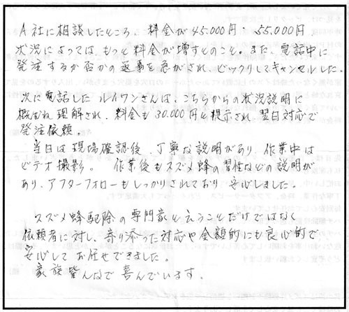 郡山市でスズメバチ駆除の口コミ