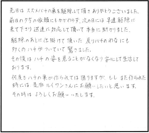 郡山市で軒下のコガタスズメバチ駆除の口コミ