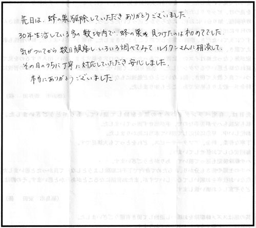 郡山市でスズメバチ駆除の口コミ