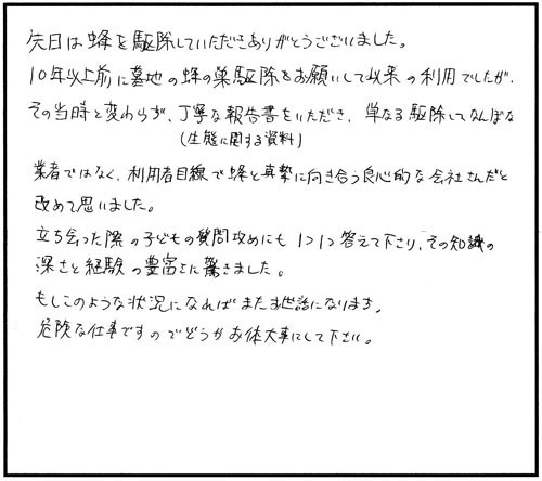 郡山市でスズメバチ駆除の口コミ