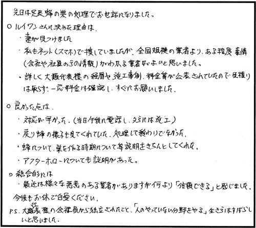 本宮市でスズメバチ駆除のお客様の声