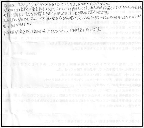 郡山市でアシナガバチ駆除のAY様からの口コミ