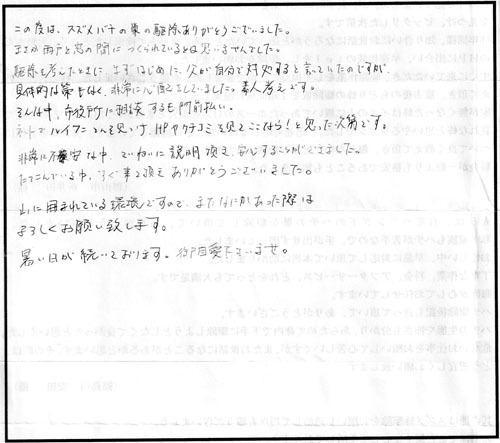 郡山市でキイロスズメバチ駆除の口コミ