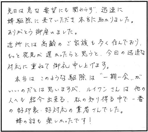 郡山市でコガタスズメバチ駆除の口コミ