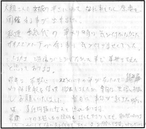 田村市でハチ駆除の口コミ