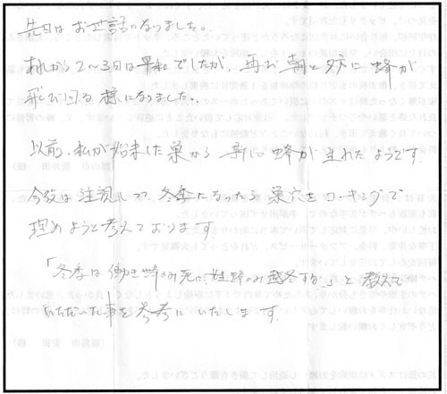 須賀川市でスズメバチ駆除の口コミ