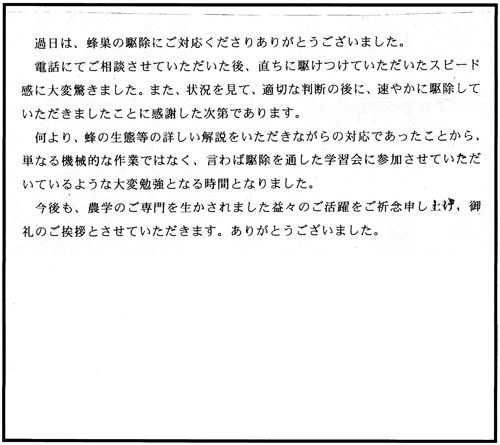 郡山市でスズメバチ駆除の口コミ