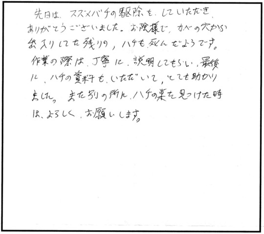 郡山市でスズメバチ駆除の口コミ