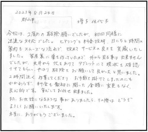 郡山市でキイロスズメバチ駆除の口コミ