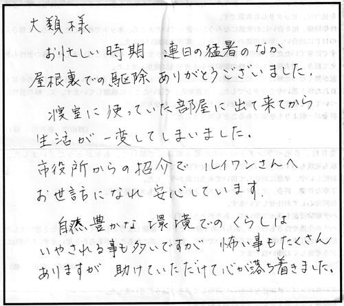 本宮市で屋根裏のスズメバチ駆除の菊池様からの口コミ