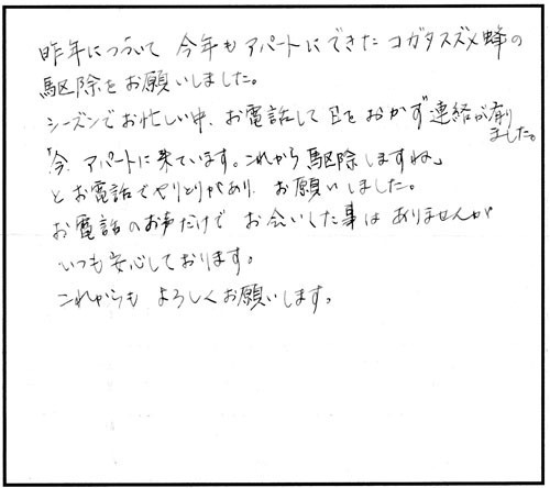 白河市でスズメバチ駆除の口コミ