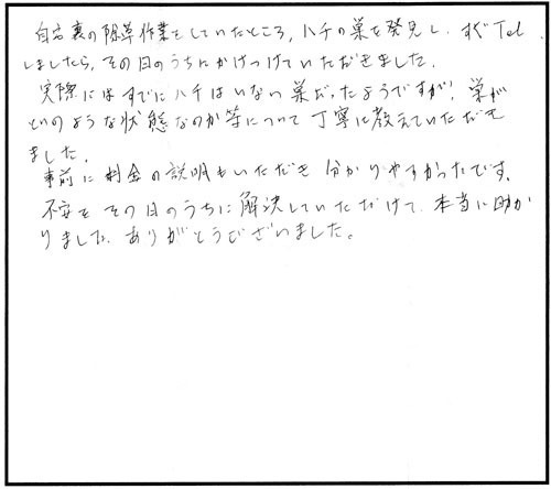 本宮市でスズメバチ駆除のＫＴ様からの口コミ