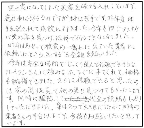 三春町でスズメバチ駆除の口コミ