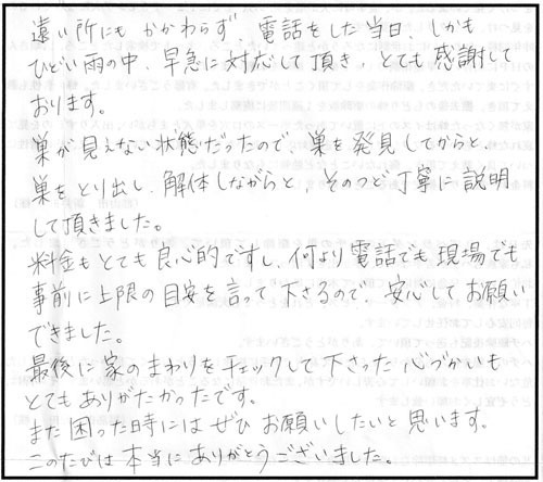 会津若松市でスズメバチ駆除の口コミ