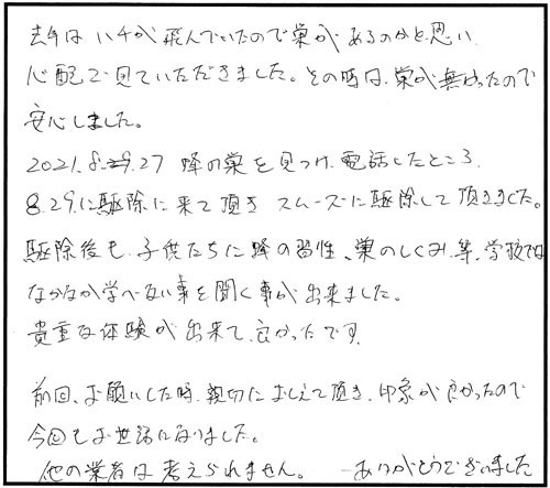 小野町の軒下でスズメバチ駆除の口コミ