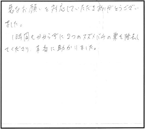 磐梯町の菅原様からの口コミ