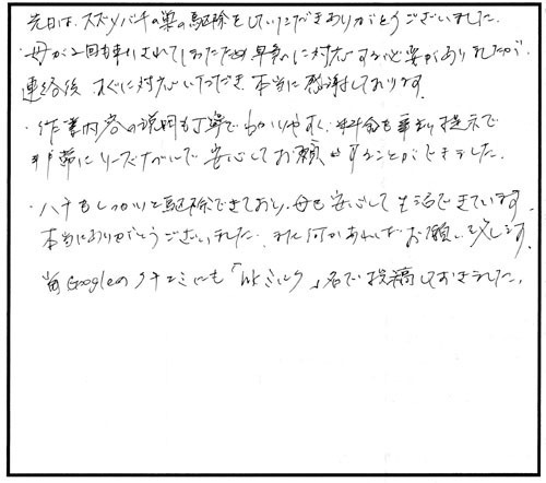 磐梯町の菅原様からの口コミ